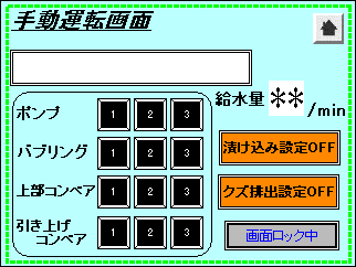【特長④-1】設定画面