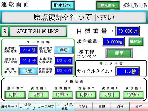 【特長①-2】操作画面